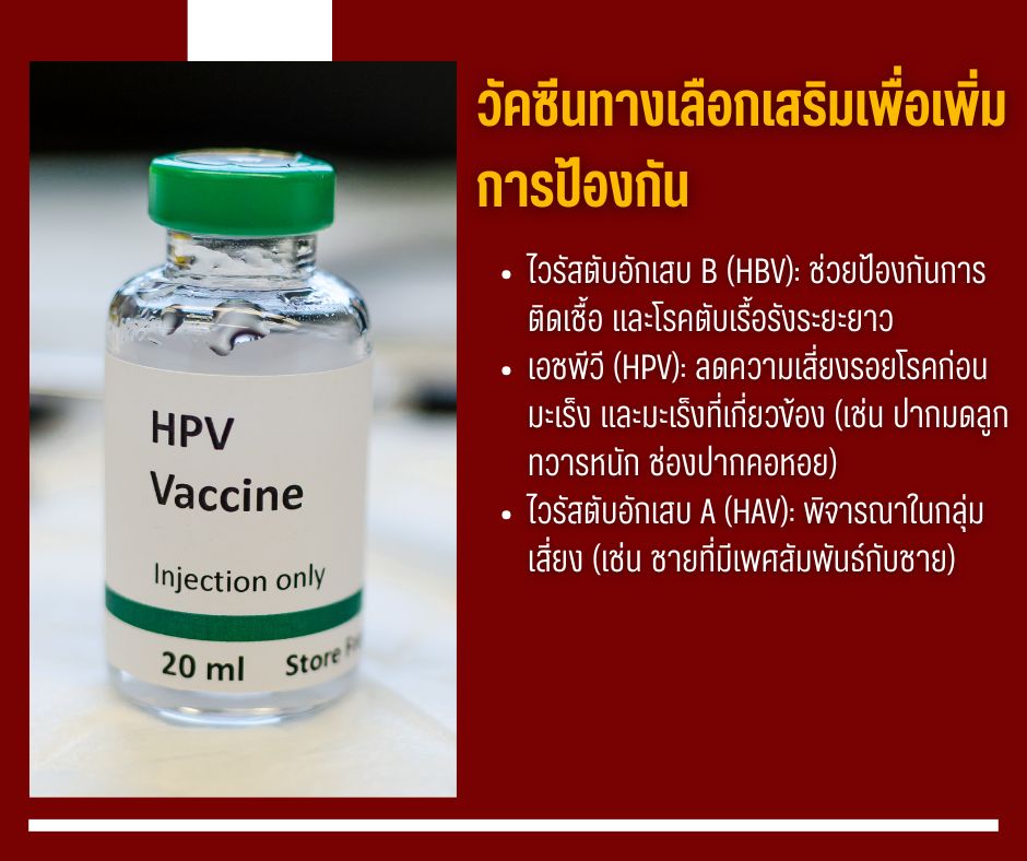 วัคซีนทางเลือกเสริมเพื่อเพิ่มการป้องกัน